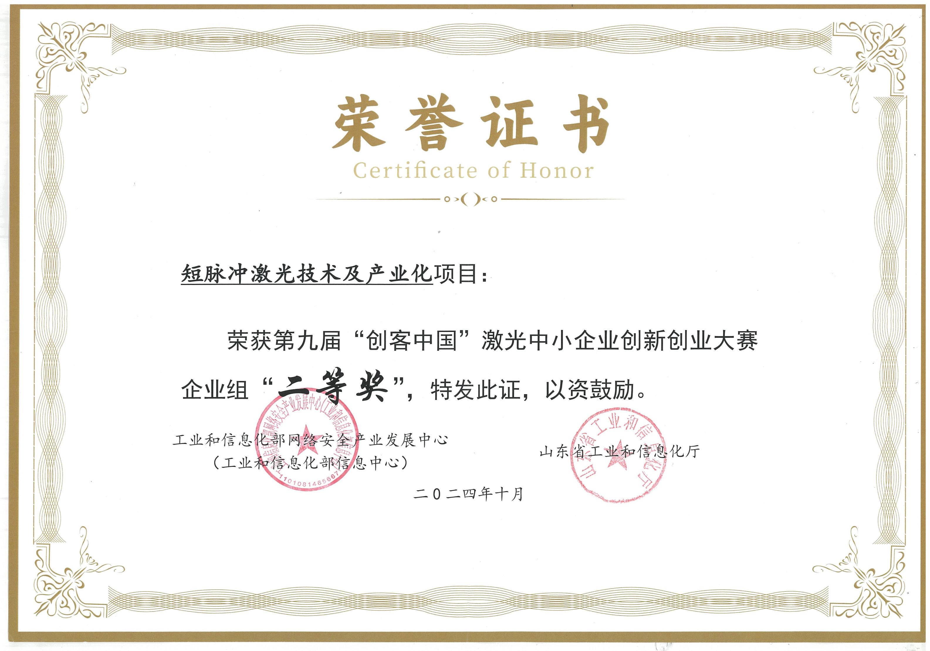 创客中国大赛获奖证书